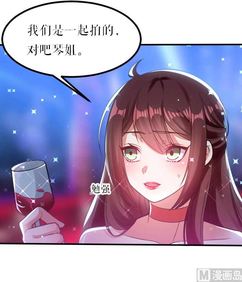 《天才酷宝BOSS宠妻太强悍》第6话 职场潜规则 第36页