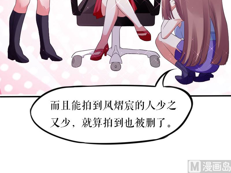 《天才酷宝BOSS宠妻太强悍》第6话 职场潜规则 第3页