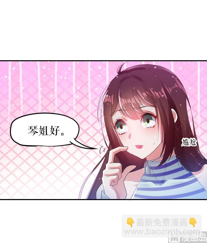 《天才酷宝BOSS宠妻太强悍》第6话 职场潜规则 第5页