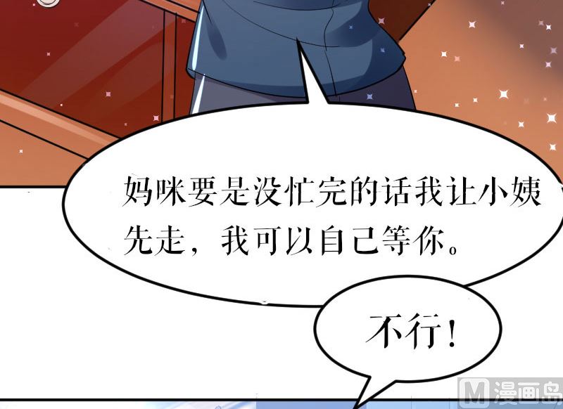 《天才酷宝BOSS宠妻太强悍》第9话 妈咪你有心事 第11页
