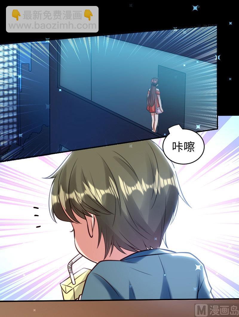 《天才酷宝BOSS宠妻太强悍》第9话 妈咪你有心事 第13页
