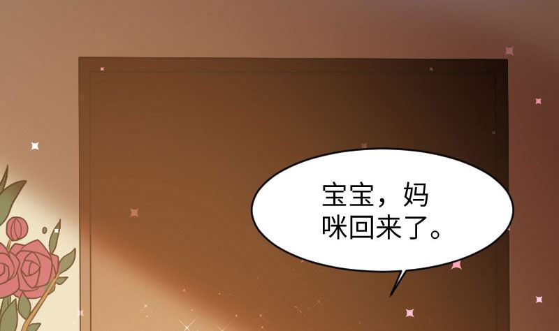 《天才酷宝BOSS宠妻太强悍》第9话 妈咪你有心事 第14页