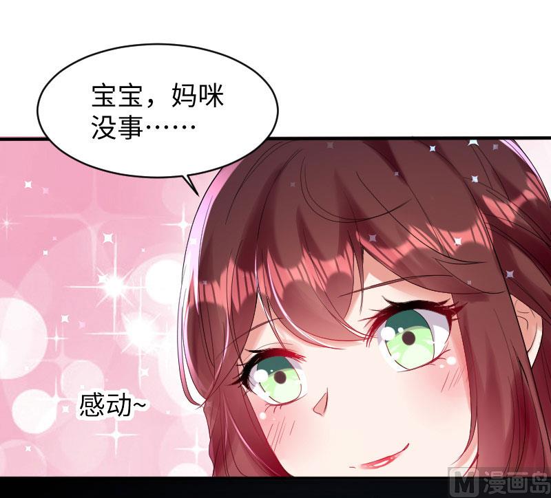 《天才酷宝BOSS宠妻太强悍》第9话 妈咪你有心事 第30页