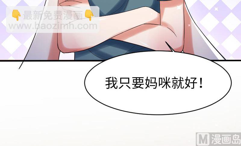 《天才酷宝BOSS宠妻太强悍》第9话 妈咪你有心事 第38页