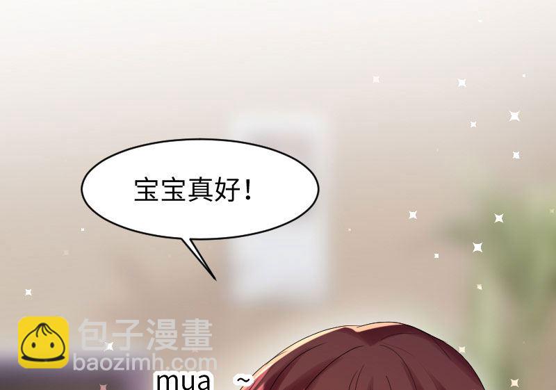 《天才酷宝BOSS宠妻太强悍》第9话 妈咪你有心事 第39页