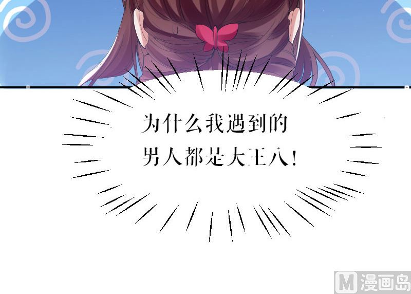 《天才酷宝BOSS宠妻太强悍》第9话 妈咪你有心事 第5页