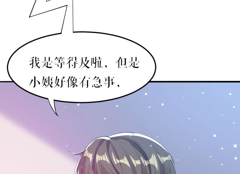 《天才酷宝BOSS宠妻太强悍》第9话 妈咪你有心事 第9页