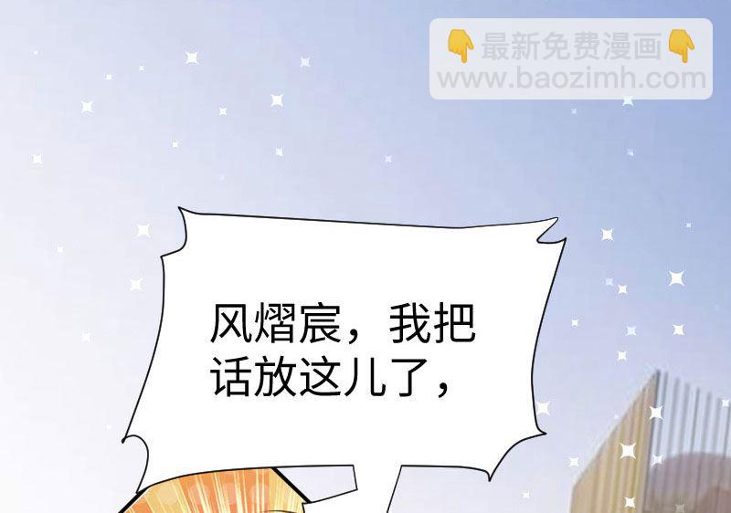 《天才酷宝BOSS宠妻太强悍》第11话 放狠话 第25页
