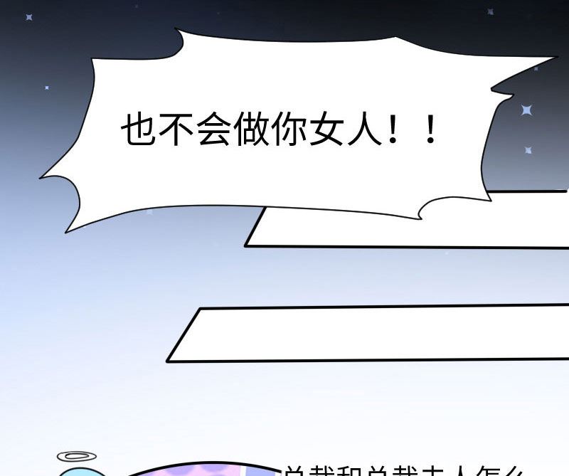 《天才酷宝BOSS宠妻太强悍》第11话 放狠话 第28页