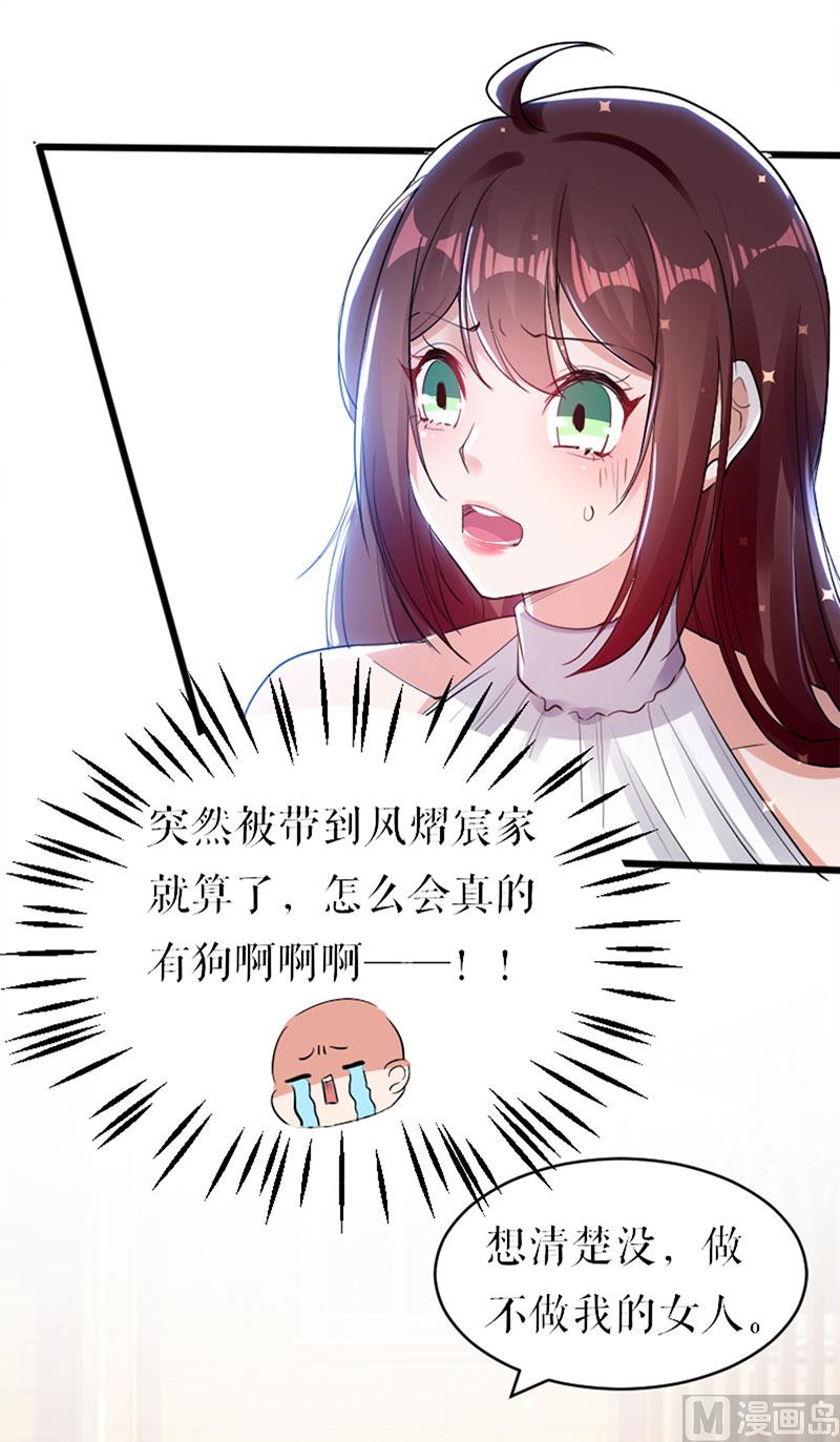 《天才酷宝BOSS宠妻太强悍》第11话 放狠话 第34页