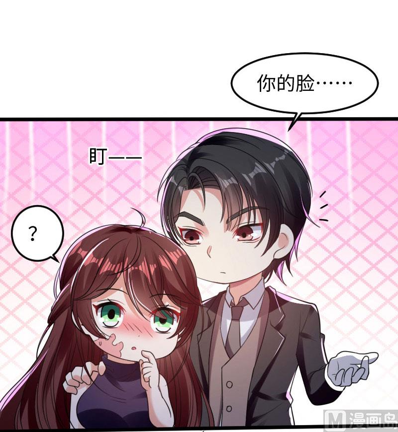 《天才酷宝BOSS宠妻太强悍》第11话 放狠话 第7页