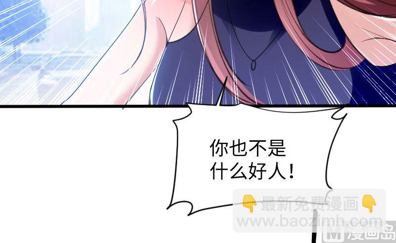 《天才酷宝BOSS宠妻太强悍》第10话 敢打我的女人？ 第23页