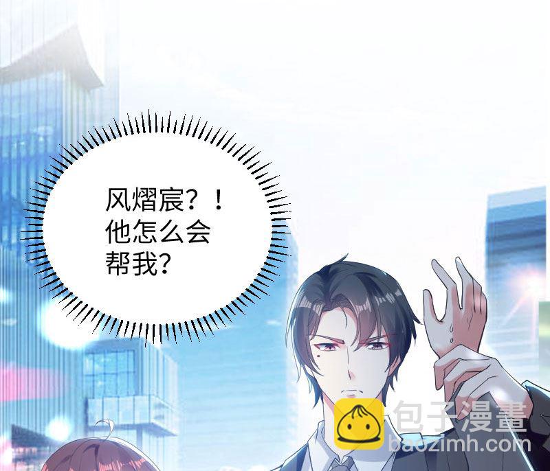《天才酷宝BOSS宠妻太强悍》第10话 敢打我的女人？ 第33页
