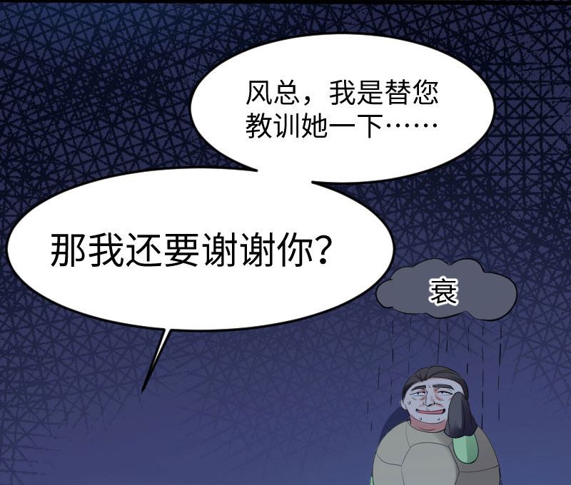 《天才酷宝BOSS宠妻太强悍》第10话 敢打我的女人？ 第40页