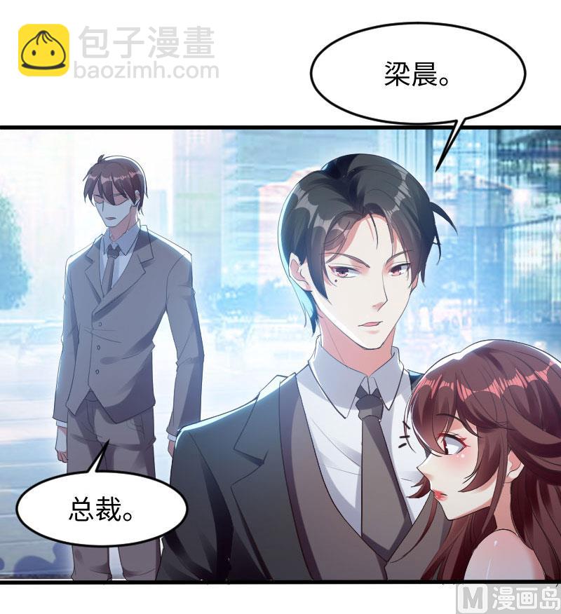 《天才酷宝BOSS宠妻太强悍》第10话 敢打我的女人？ 第43页