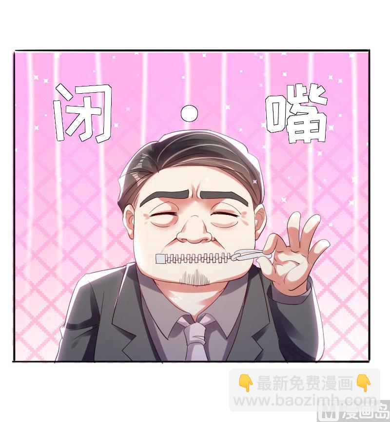 《天才酷宝BOSS宠妻太强悍》第8话 把她给我带走 第13页