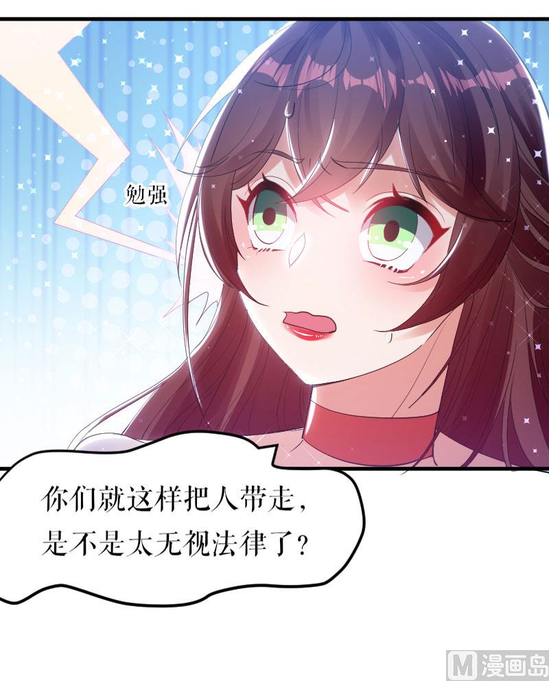《天才酷宝BOSS宠妻太强悍》第8话 把她给我带走 第21页