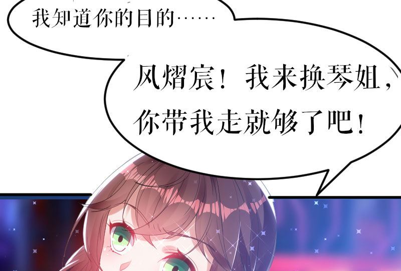 《天才酷宝BOSS宠妻太强悍》第8话 把她给我带走 第26页