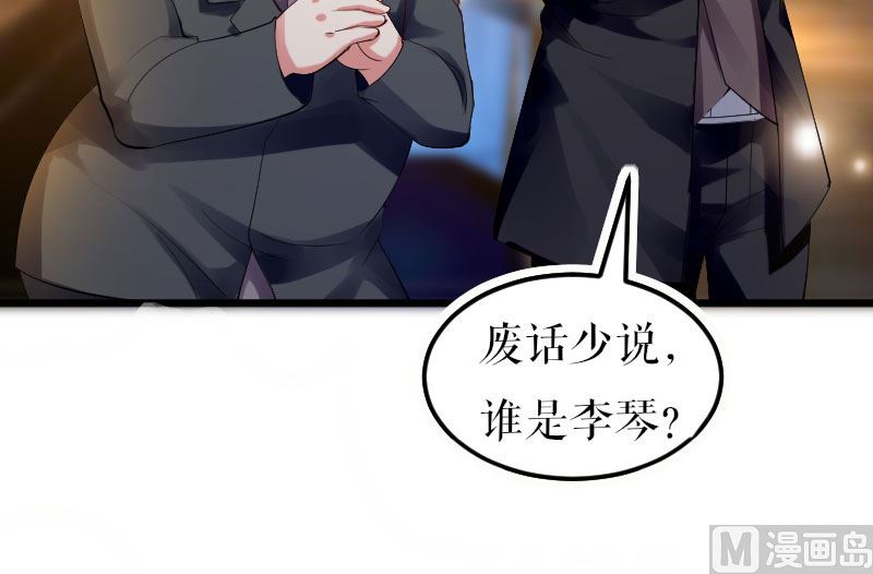 《天才酷宝BOSS宠妻太强悍》第8话 把她给我带走 第3页