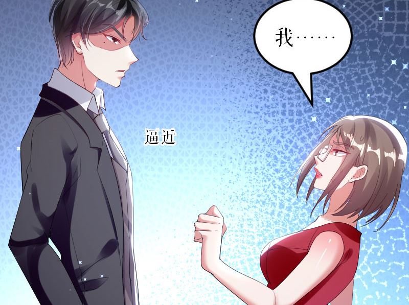 《天才酷宝BOSS宠妻太强悍》第8话 把她给我带走 第8页