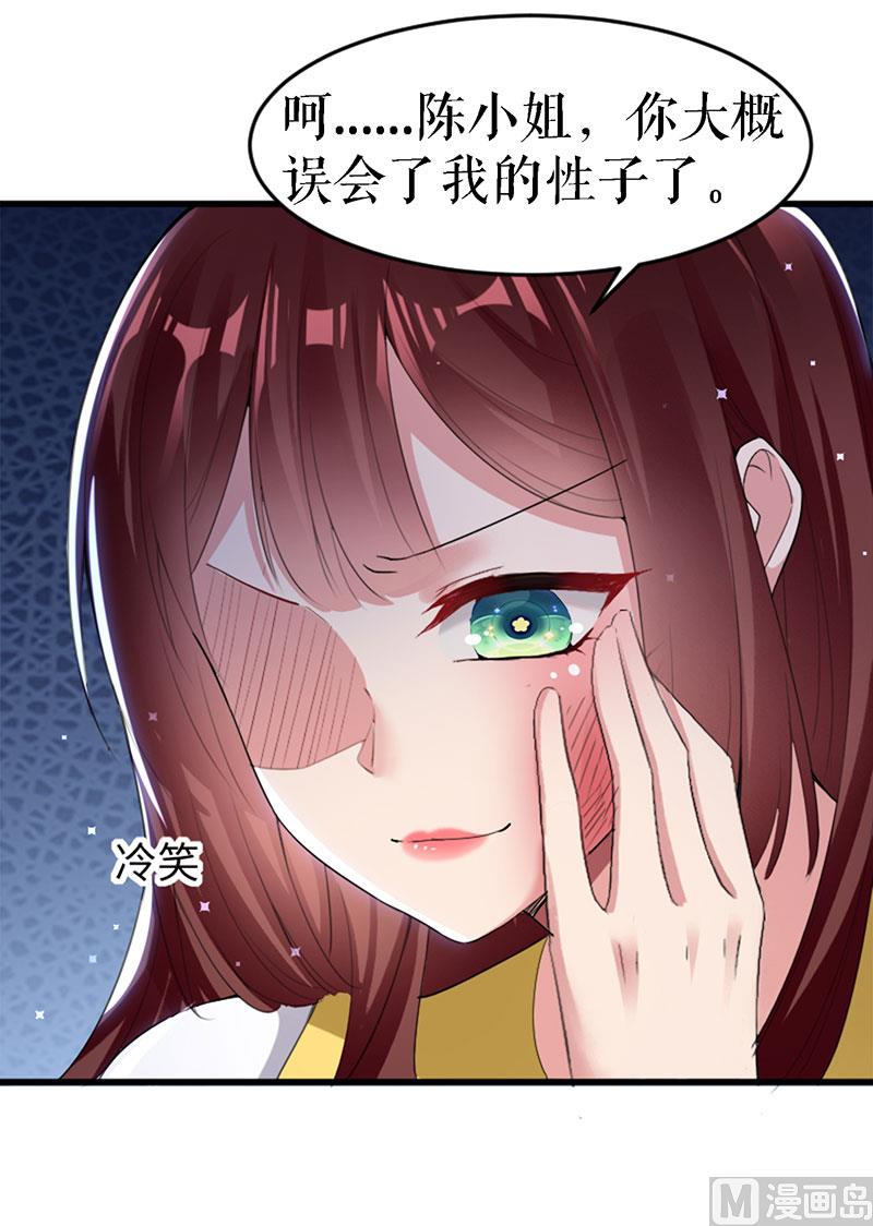 《天才酷宝BOSS宠妻太强悍》第14话 不是任打不还手 第21页