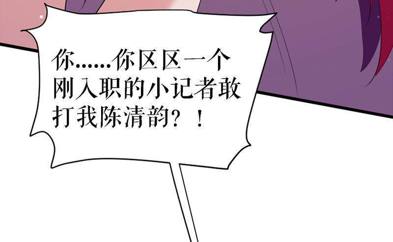 《天才酷宝BOSS宠妻太强悍》第14话 不是任打不还手 第29页