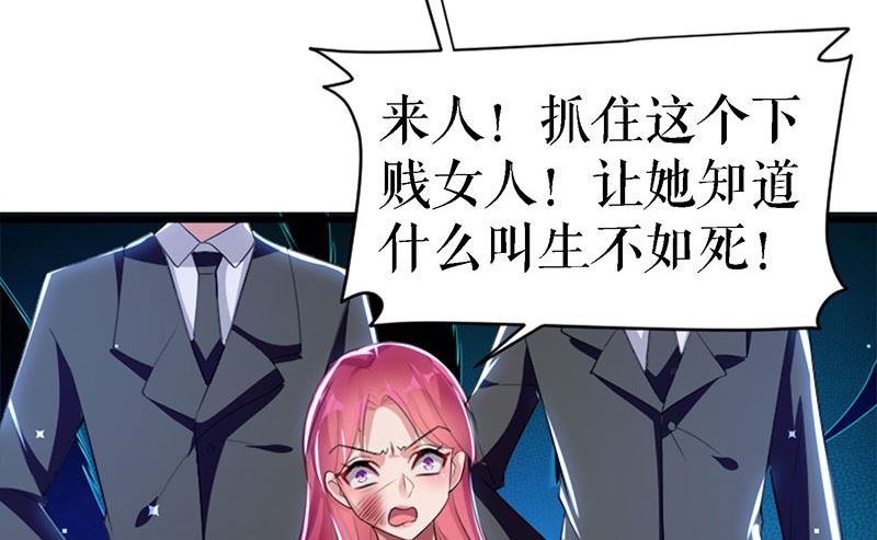 《天才酷宝BOSS宠妻太强悍》第14话 不是任打不还手 第30页