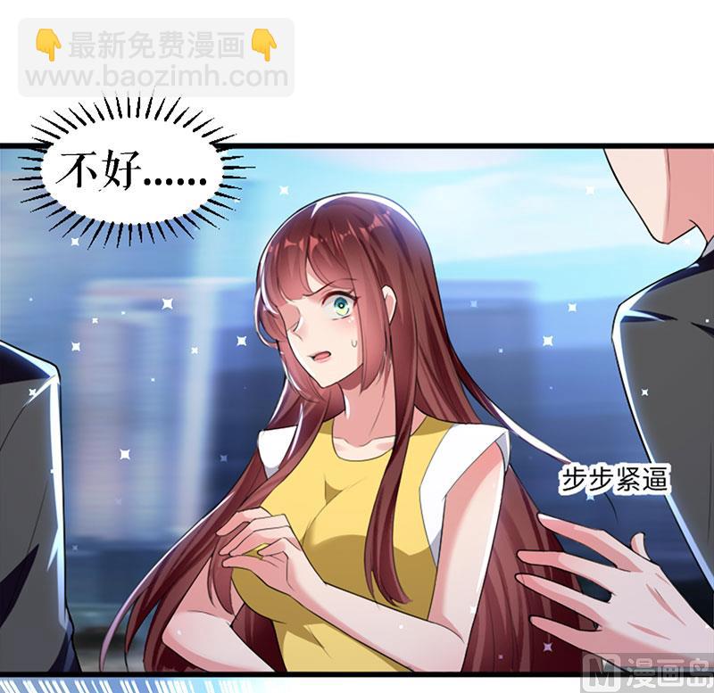 《天才酷宝BOSS宠妻太强悍》第14话 不是任打不还手 第32页