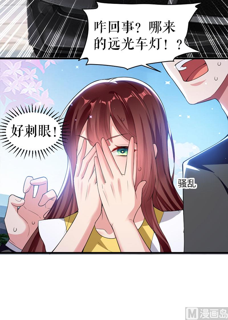 《天才酷宝BOSS宠妻太强悍》第14话 不是任打不还手 第34页