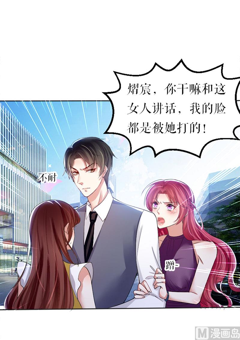 《天才酷宝BOSS宠妻太强悍》第14话 不是任打不还手 第45页