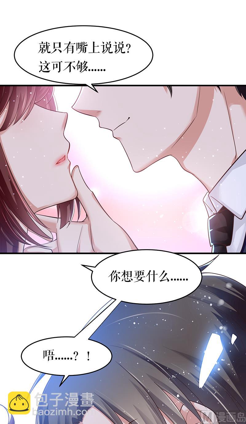 《天才酷宝BOSS宠妻太强悍》第15话 你该怎么感谢我 第13页