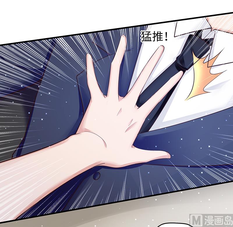 《天才酷宝BOSS宠妻太强悍》第15话 你该怎么感谢我 第17页