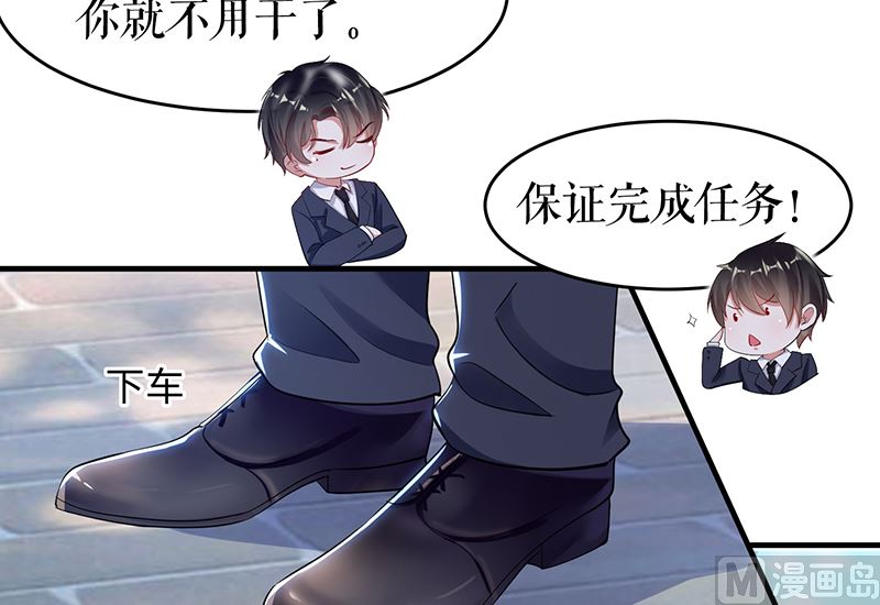 《天才酷宝BOSS宠妻太强悍》第15话 你该怎么感谢我 第25页