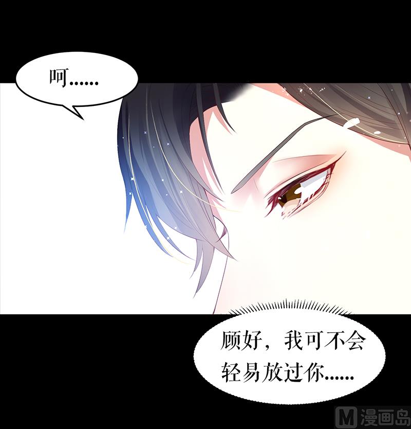 《天才酷宝BOSS宠妻太强悍》第15话 你该怎么感谢我 第31页