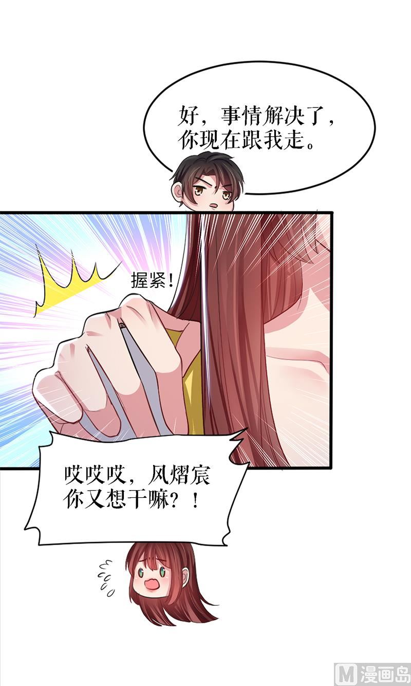 《天才酷宝BOSS宠妻太强悍》第15话 你该怎么感谢我 第5页