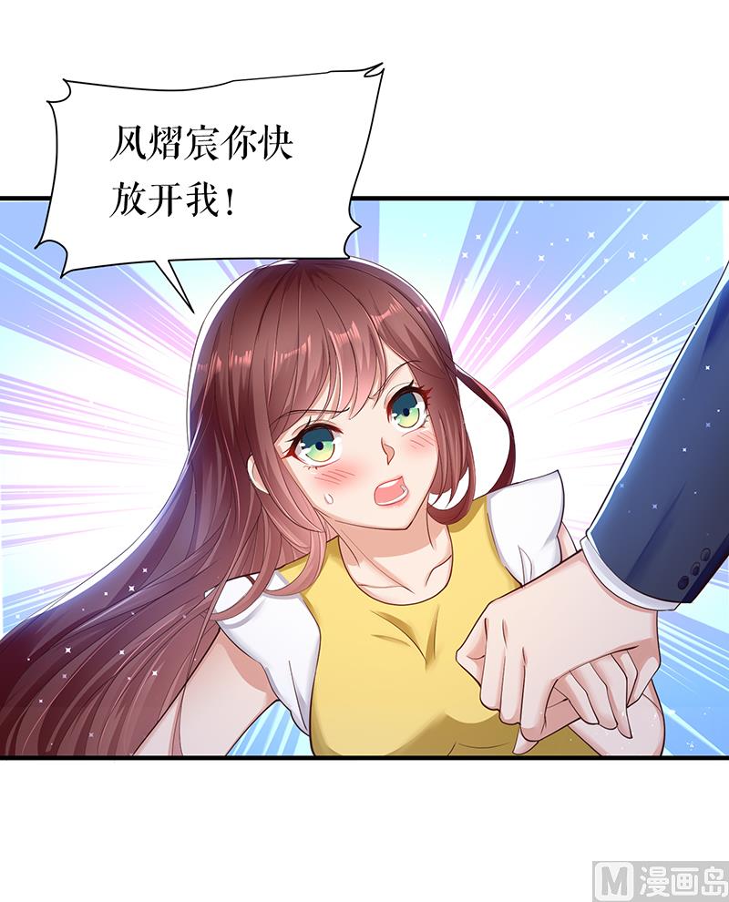 《天才酷宝BOSS宠妻太强悍》第15话 你该怎么感谢我 第7页