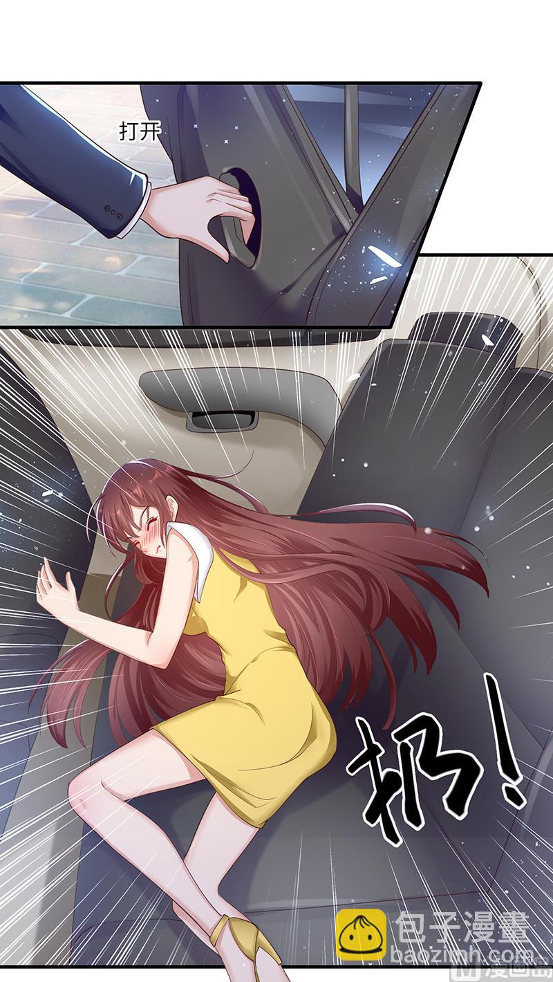《天才酷宝BOSS宠妻太强悍》第15话 你该怎么感谢我 第8页