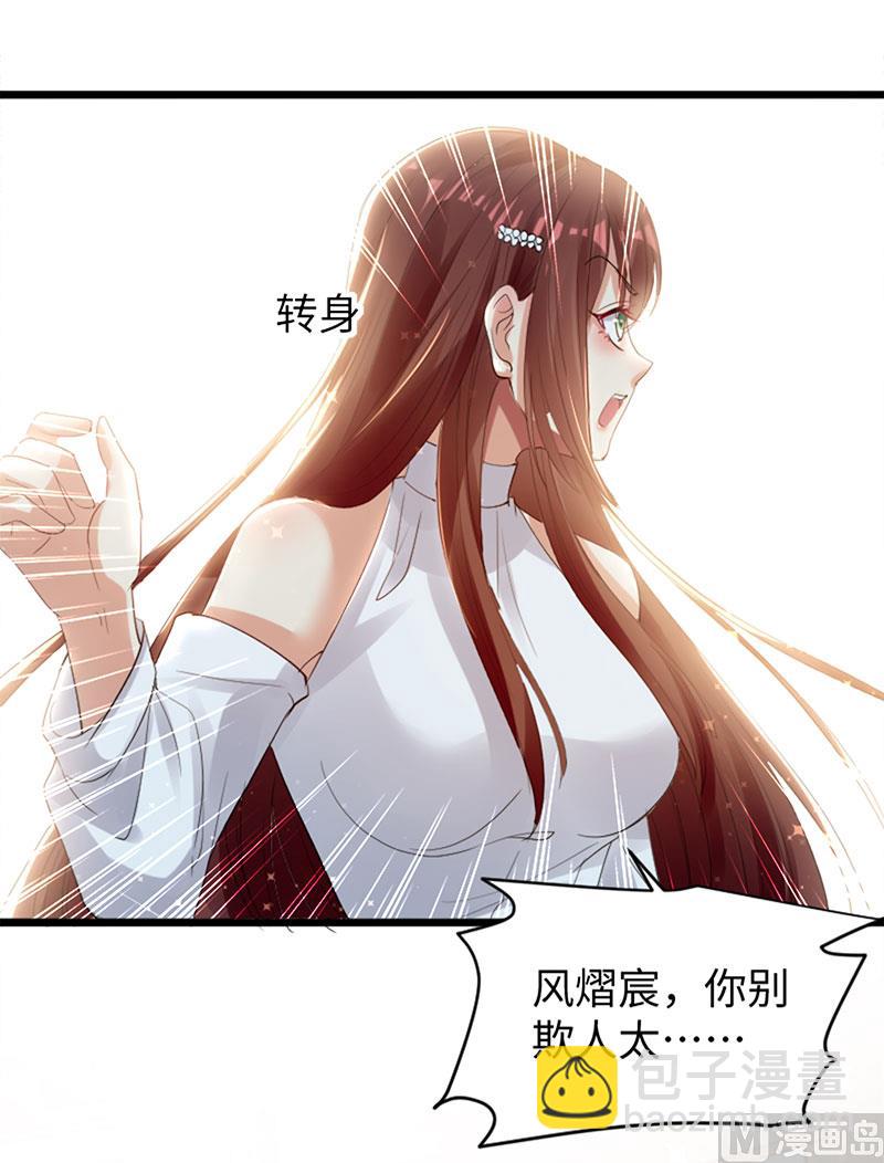 《天才酷宝BOSS宠妻太强悍》第12话 她结婚了？！ 第16页