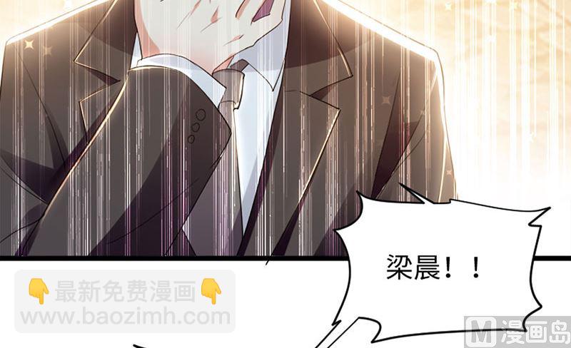 《天才酷宝BOSS宠妻太强悍》第12话 她结婚了？！ 第7页