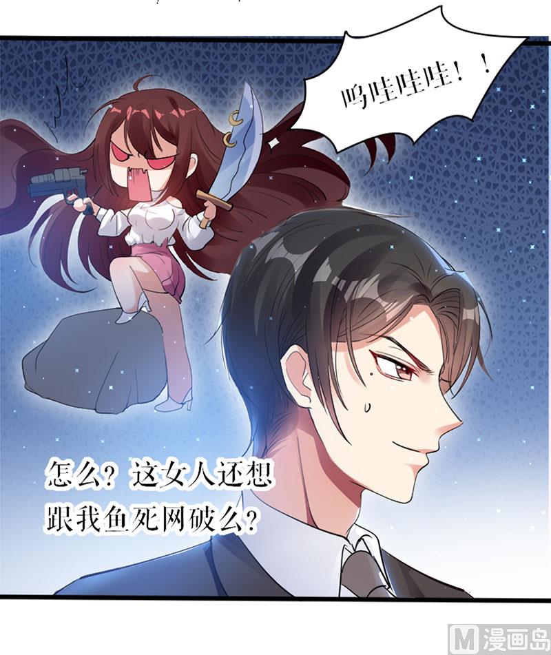 《天才酷宝BOSS宠妻太强悍》第12话 她结婚了？！ 第1页