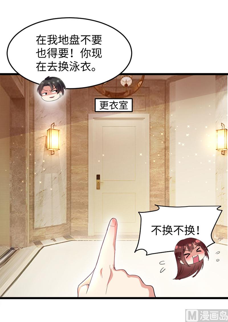 《天才酷宝BOSS宠妻太强悍》第12话 她结婚了？！ 第27页