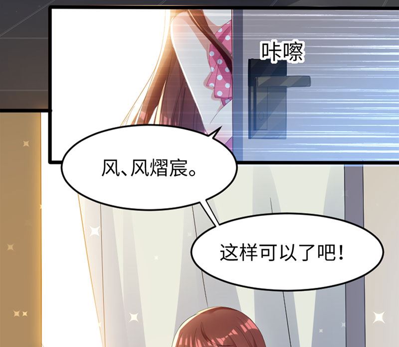 《天才酷宝BOSS宠妻太强悍》第12话 她结婚了？！ 第34页