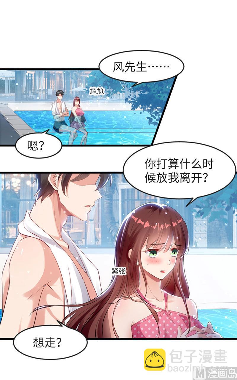 《天才酷宝BOSS宠妻太强悍》第12话 她结婚了？！ 第39页