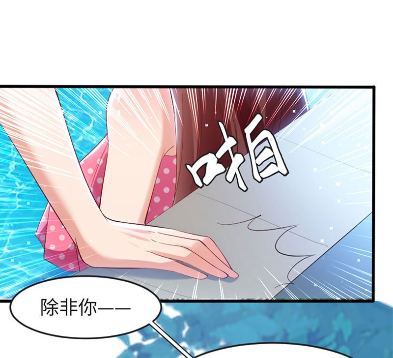 《天才酷宝BOSS宠妻太强悍》第12话 她结婚了？！ 第40页
