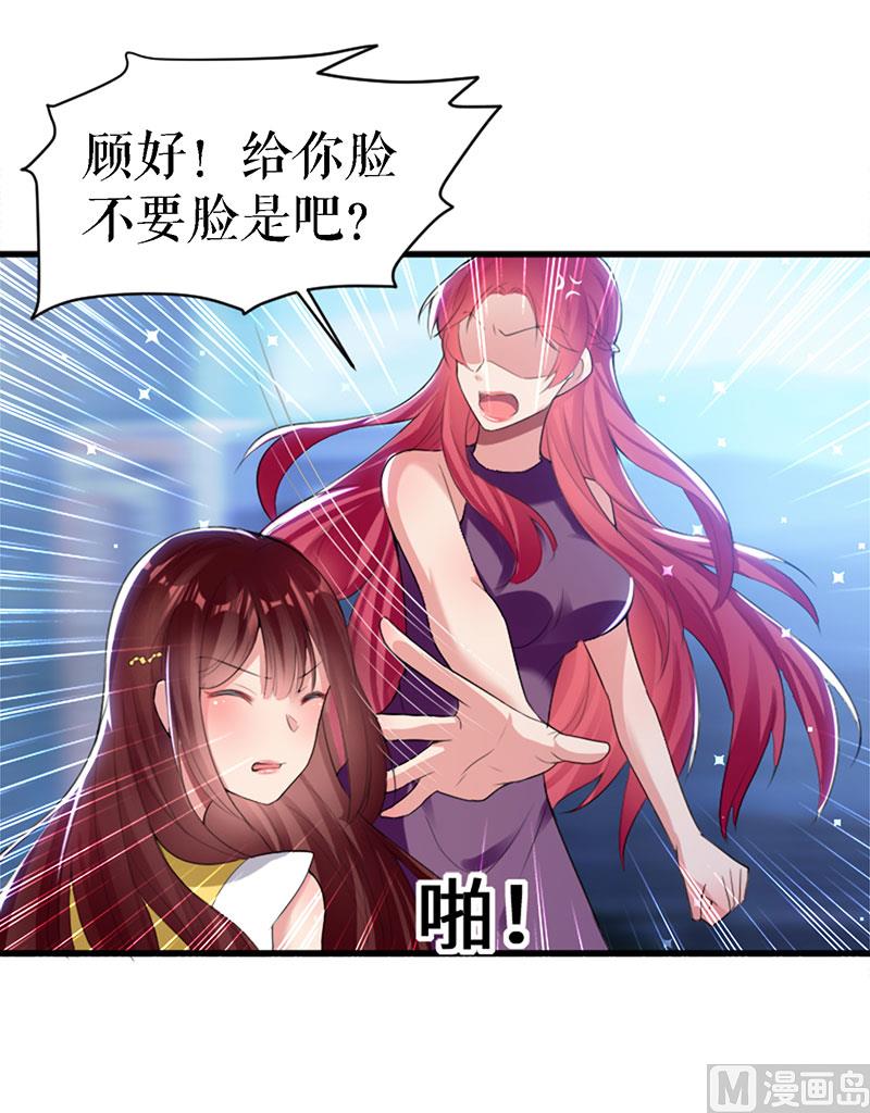 《天才酷宝BOSS宠妻太强悍》第14话 不是任打不还手 第20页