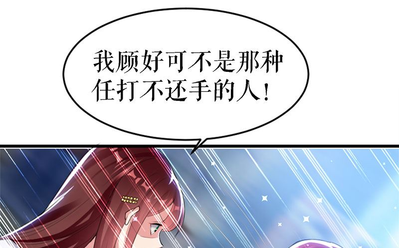 《天才酷宝BOSS宠妻太强悍》第14话 不是任打不还手 第22页