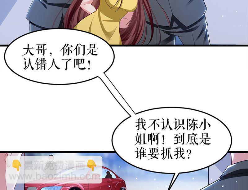 《天才酷宝BOSS宠妻太强悍》第14话 不是任打不还手 第2页