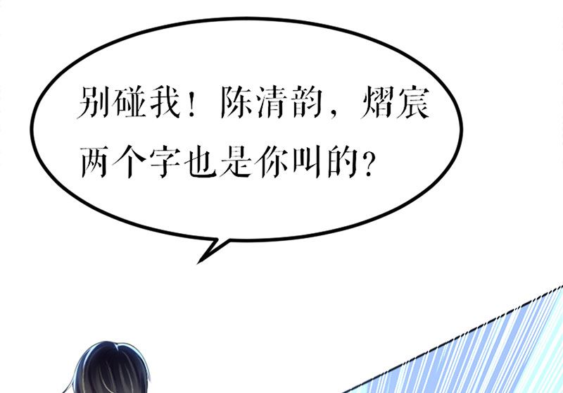 《天才酷宝BOSS宠妻太强悍》第14话 不是任打不还手 第46页