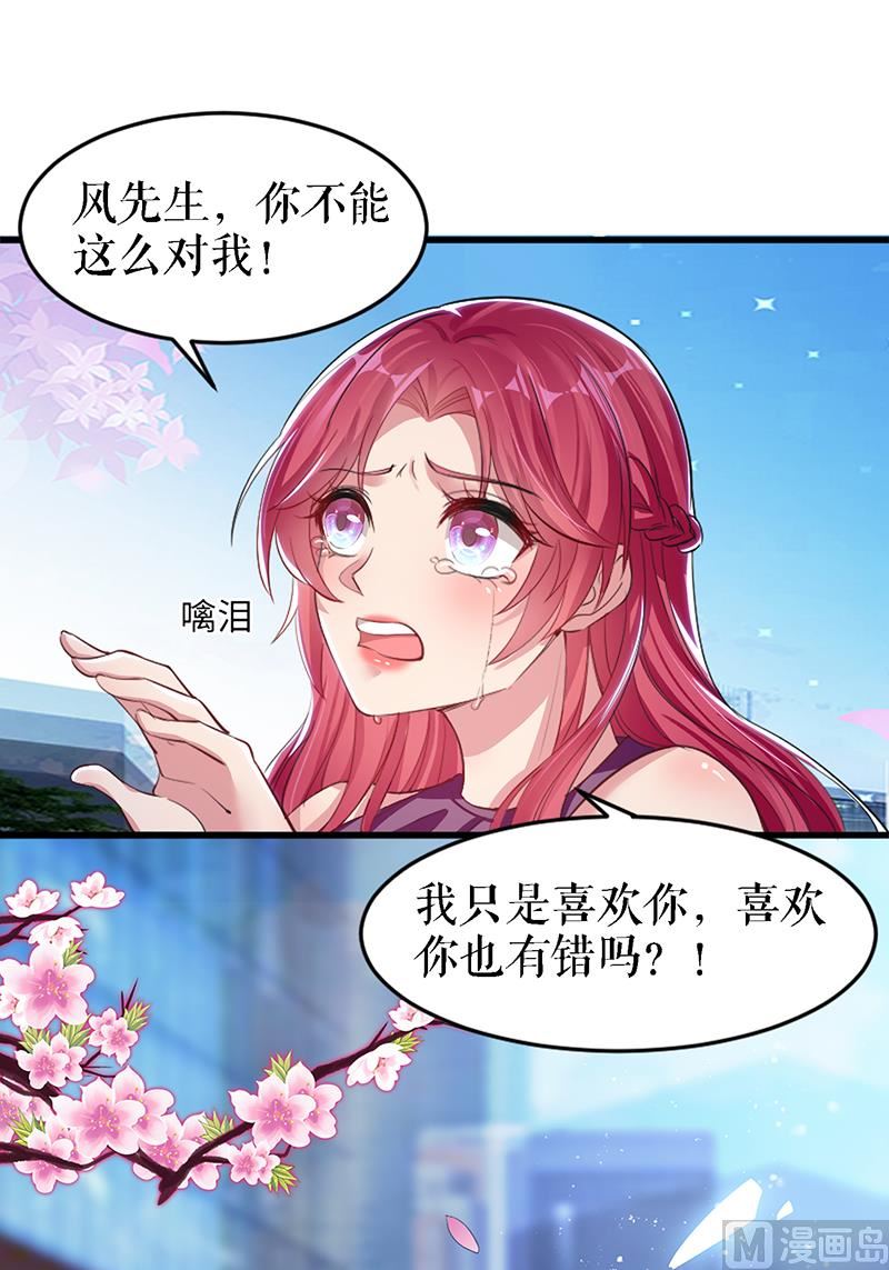 《天才酷宝BOSS宠妻太强悍》第15话 你该怎么感谢我 第1页