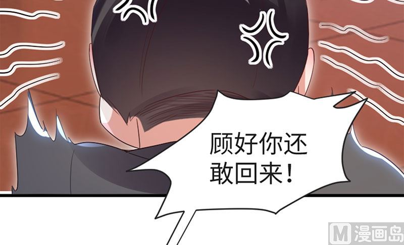 《天才酷宝BOSS宠妻太强悍》第13话 来者不善 第16页